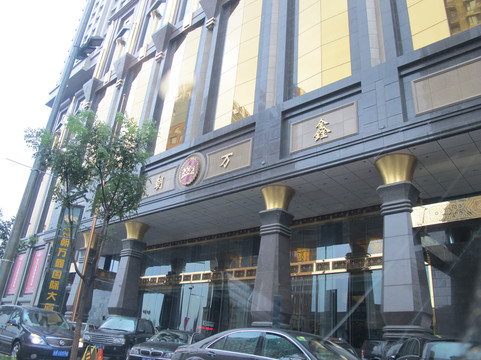 沈阳皇朝万鑫酒店主图