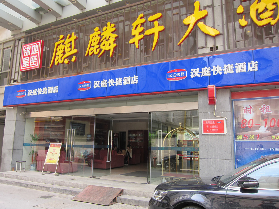 汉庭优佳酒店(苏州观前街乐桥地铁站店)主图