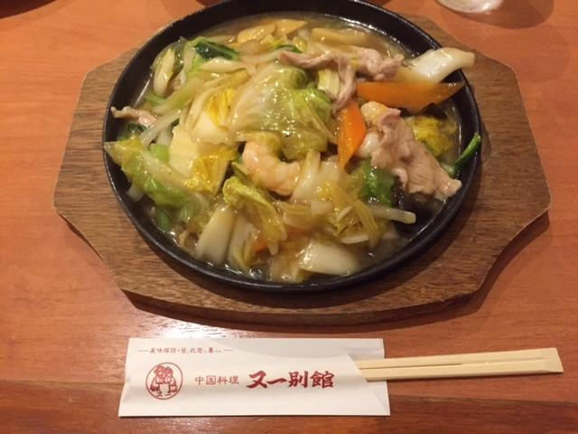 中国料理  又一別館