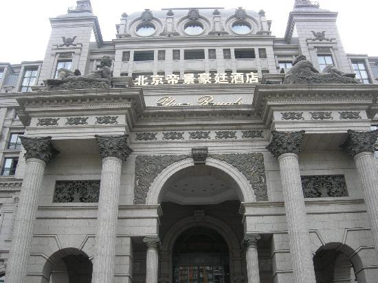 北京帝景豪廷酒店-浴室