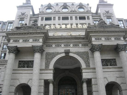北京帝景豪廷酒店主图