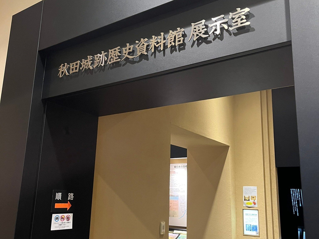 Akita City History Museum of Akita Fort Ruins景点图片