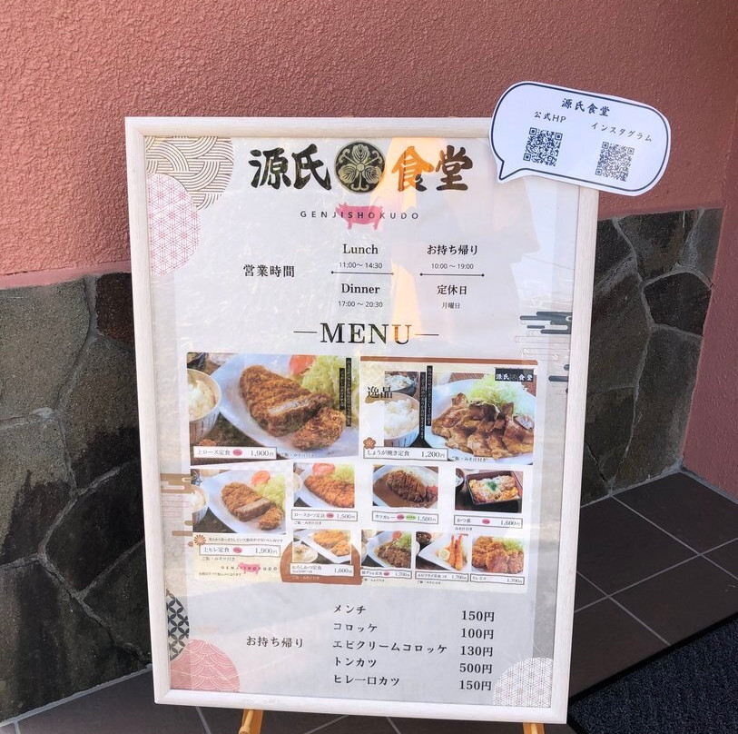 Genji syokudou restaurant