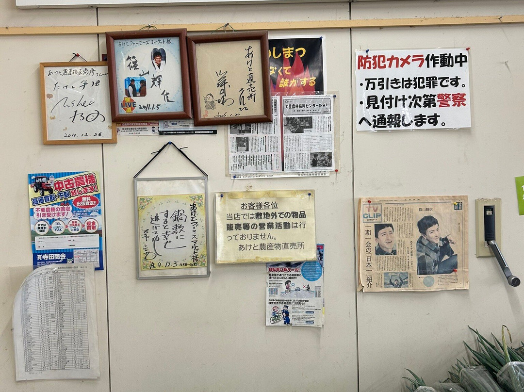 Aketo Nosanbutsu Chokubaijo-深谷市必去景点