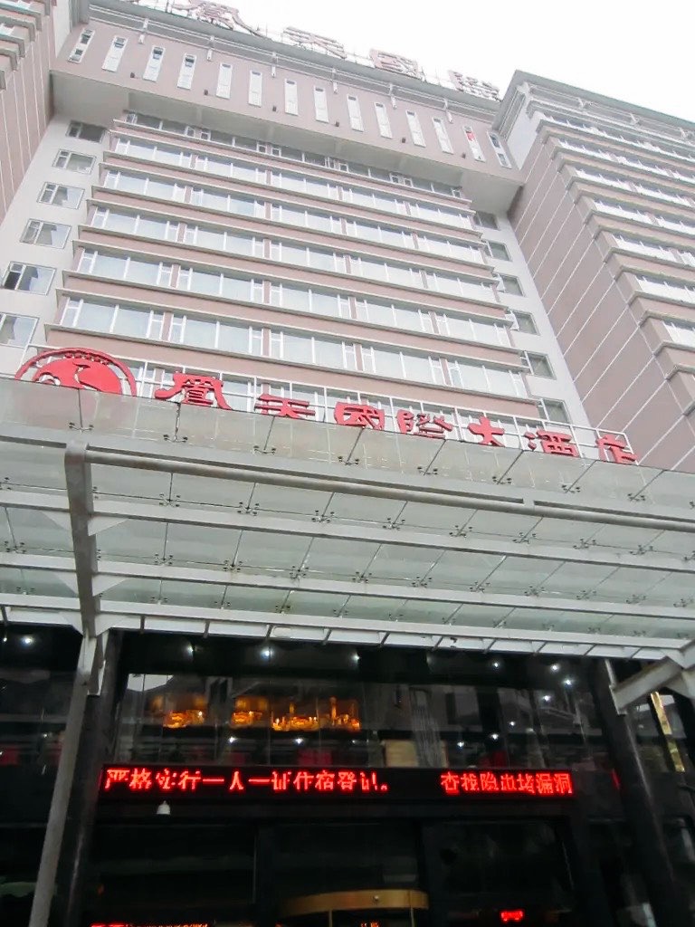 凤天国际大酒店-官方