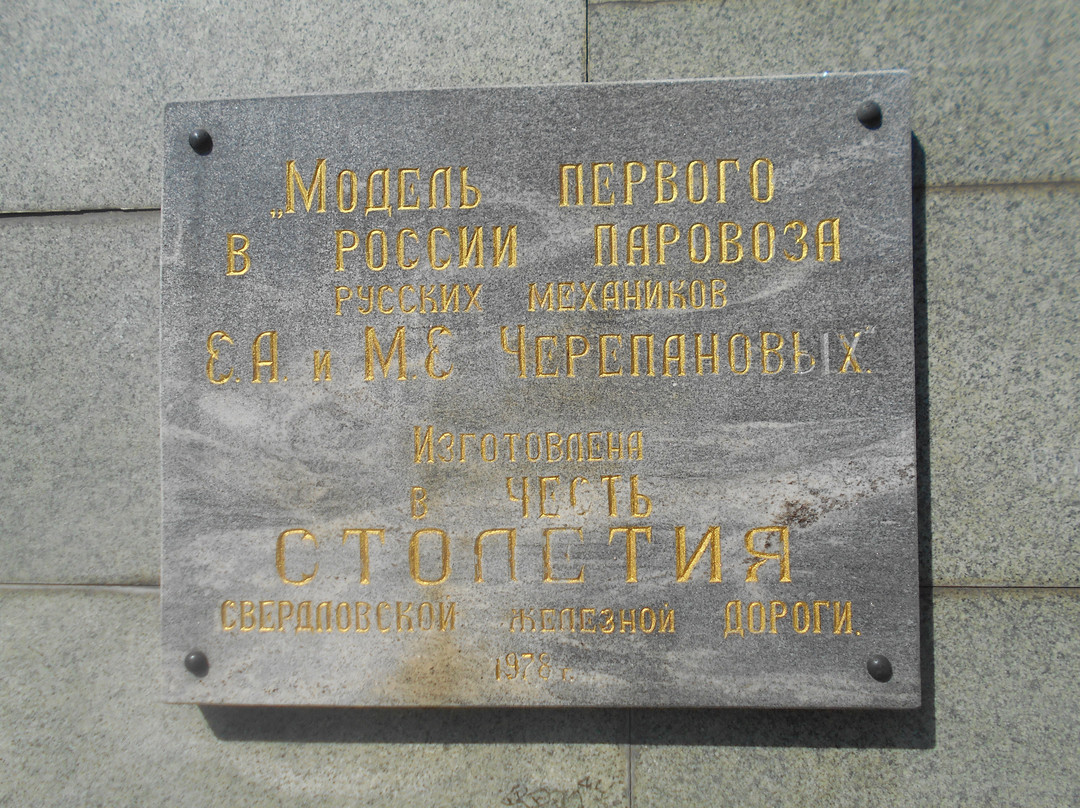 Monument to the First Steam Locomotive-叶卡捷琳堡必去景点