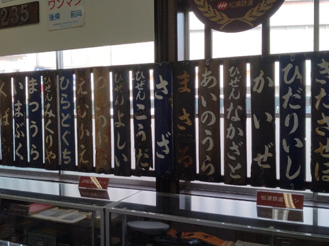 The Railway Museum, Tabira Hiradoguchi Station-平户市必去景点