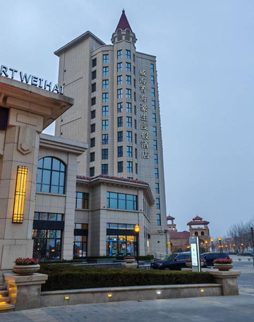 威海香海豪生度假酒店主图