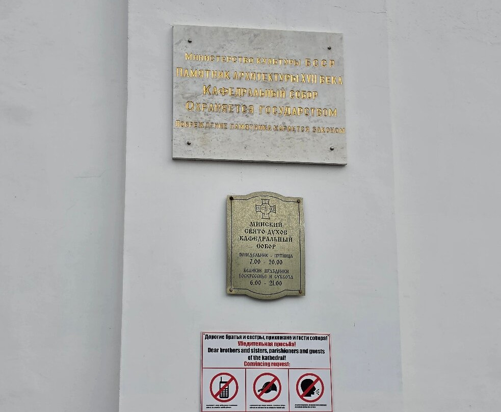 Holy Spirit Cathedral-明斯克必去景点