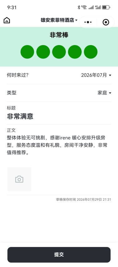 雄安索菲特酒店-旅行者