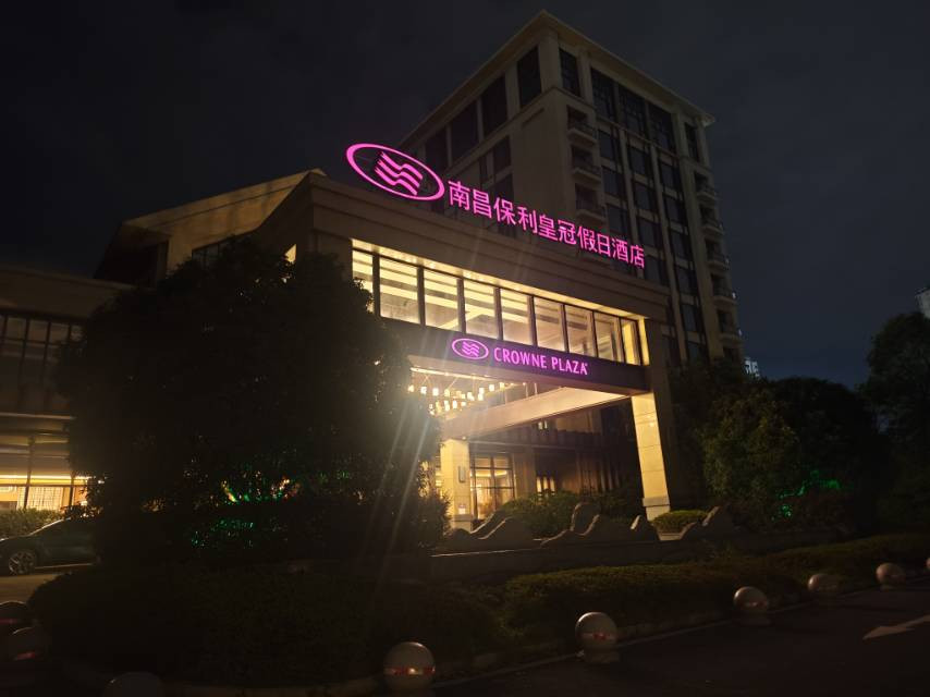 南昌保利皇冠假日酒店(蟠龙峰景区店)主图