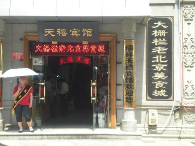 皓阳心晴酒店(北京前门大栅栏步行街店)-客卧