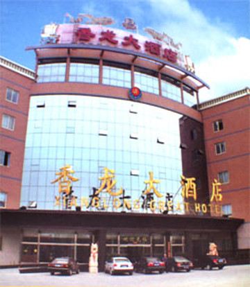 香龙大酒店