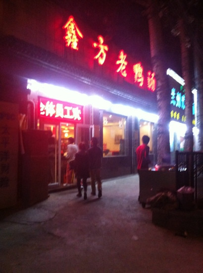 Xin Fang LaoYa Tang XueYuan Road