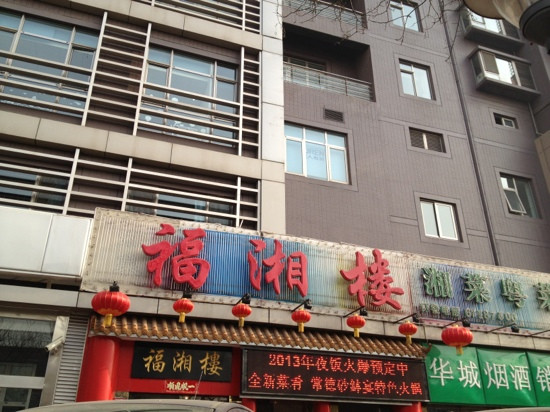 FuXiang Lou XiZhaoSi
