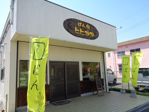 ぱん処 ととかか