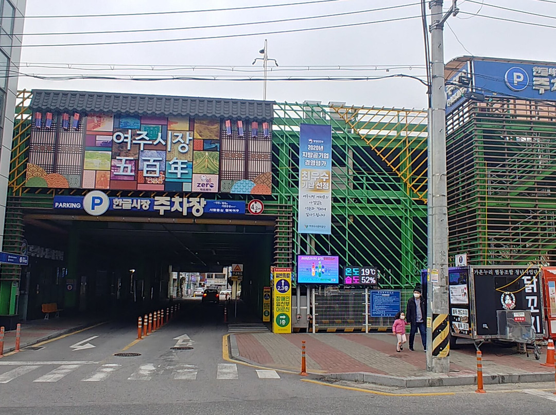 Yeoju Hangeul Market-骊州郡必去景点