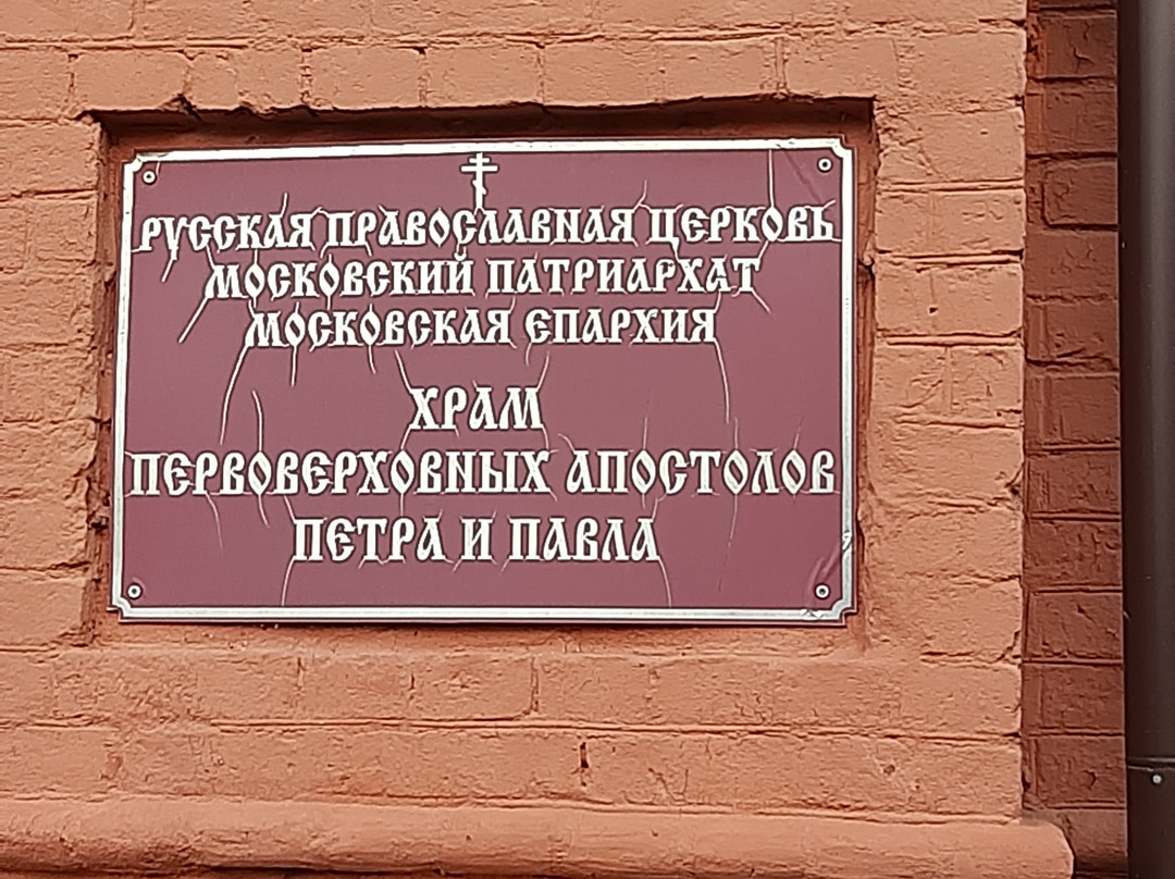 Church of Peter and Pavel景点图片