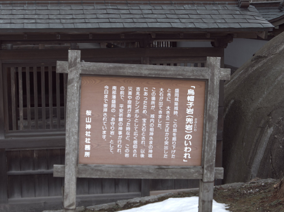 Eboshi Iwa-盛冈市必去景点