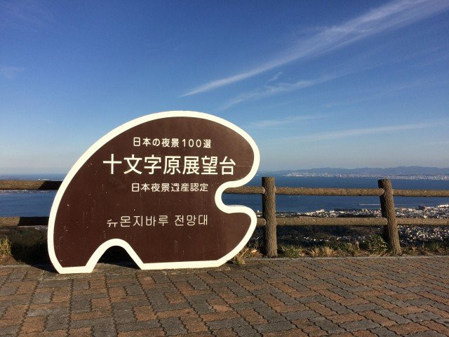 Jumonjibaru Observation Deck-别府市必去景点