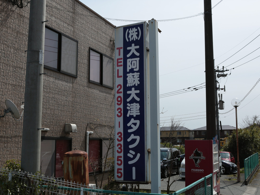 Ozumachi Visitor Center-大津町必去景点
