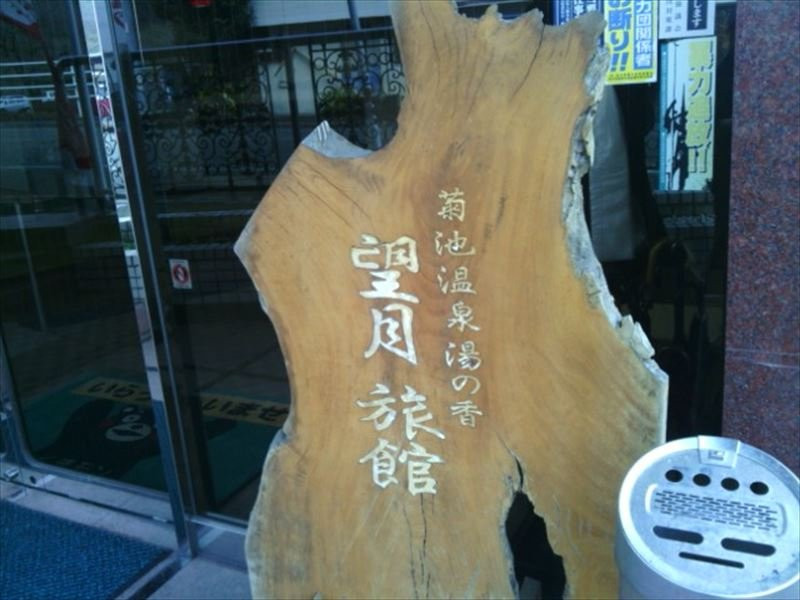 Mochizuki Ryokan主图