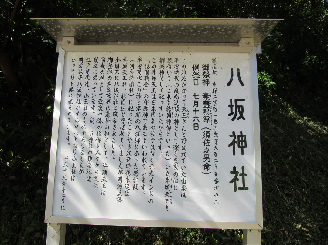 Yasaka Shrine-二宫町必去景点