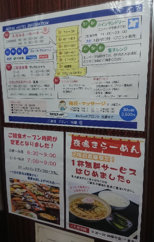 Royal Hotel Odate主图