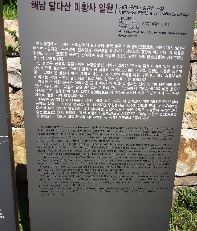 Mihwangsa Temple-海南郡必去景点