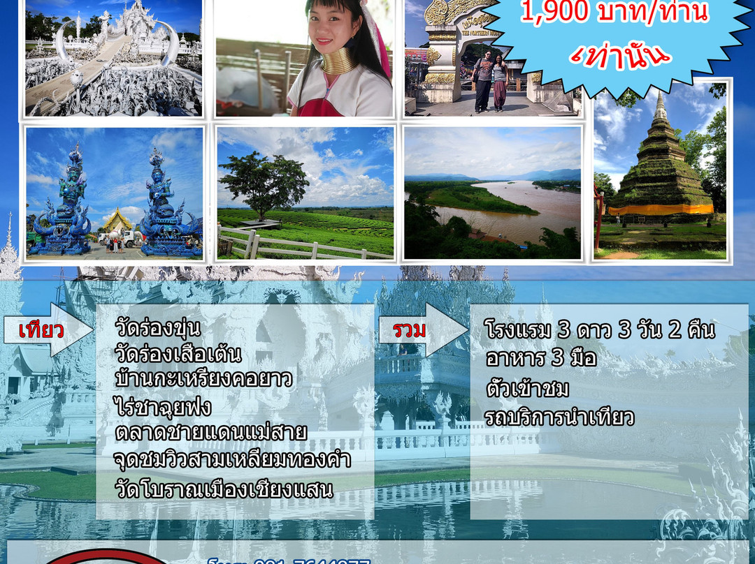 V.I.P. Travel and Service - Day Tours-清莱必去景点