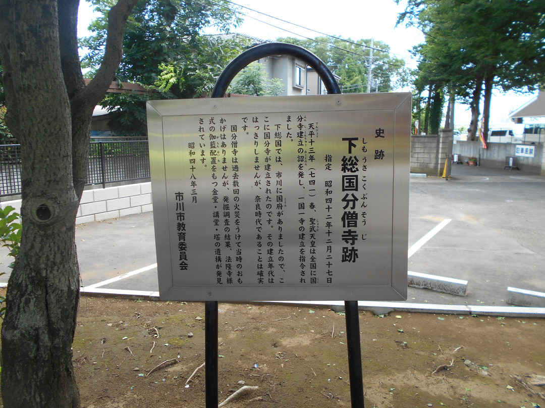 Shimousakokubun-ji Temple Remains-市川市必去景点