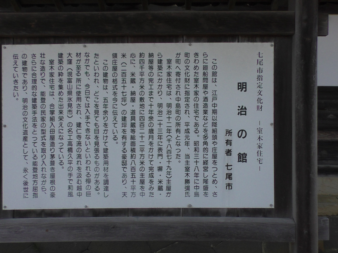 Meiji Pavilion Muroki House-七尾市必去景点