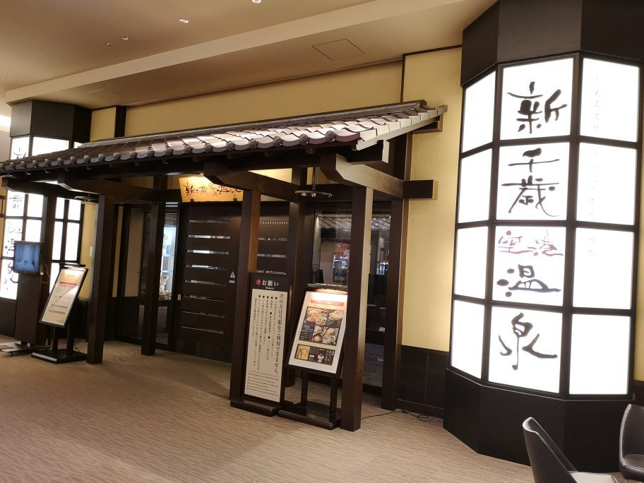 New Chitose Airport Onsen-千岁市必去景点