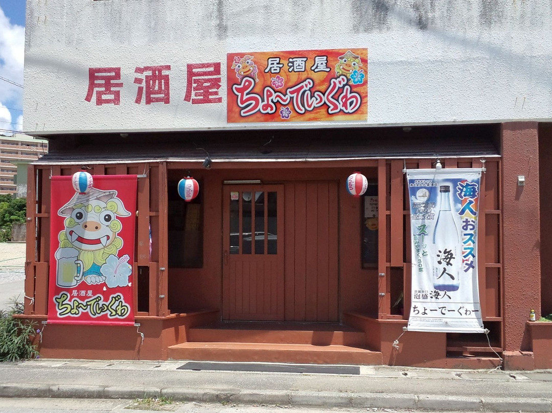 居酒屋チョーディグヮ