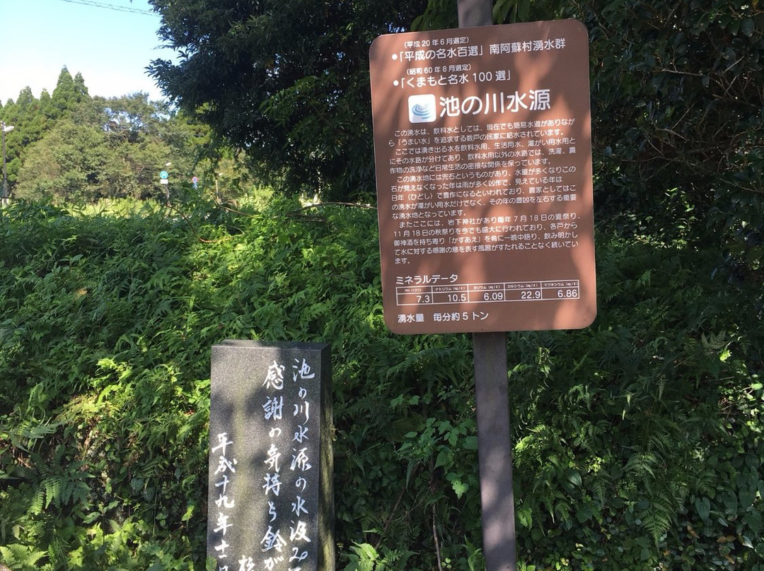 Ikenokawa Suigen景点图片