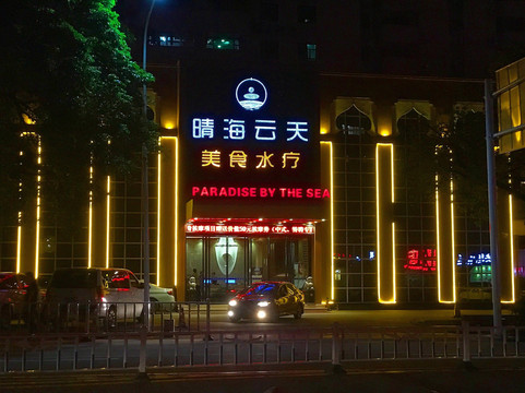 珠海水湾酒吧街-珠海市必去景点