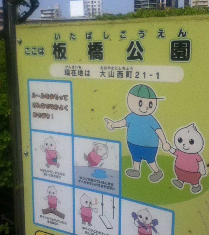 Itabashi Traffic Park-板桥区必去景点