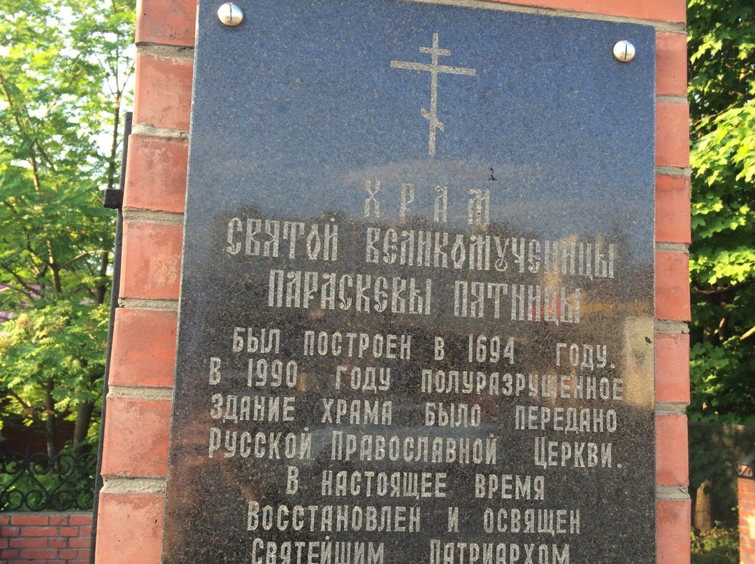 Church of the Holy Martyr Paraskeva-莫斯科必去景点