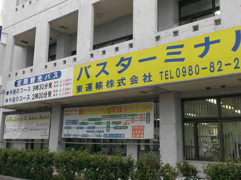 Ishigaki Island Sightseeing Bus (Azuma Bus)-石垣市必去景点