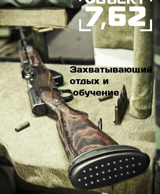 Obyekt 7,62-Poltava必去景点