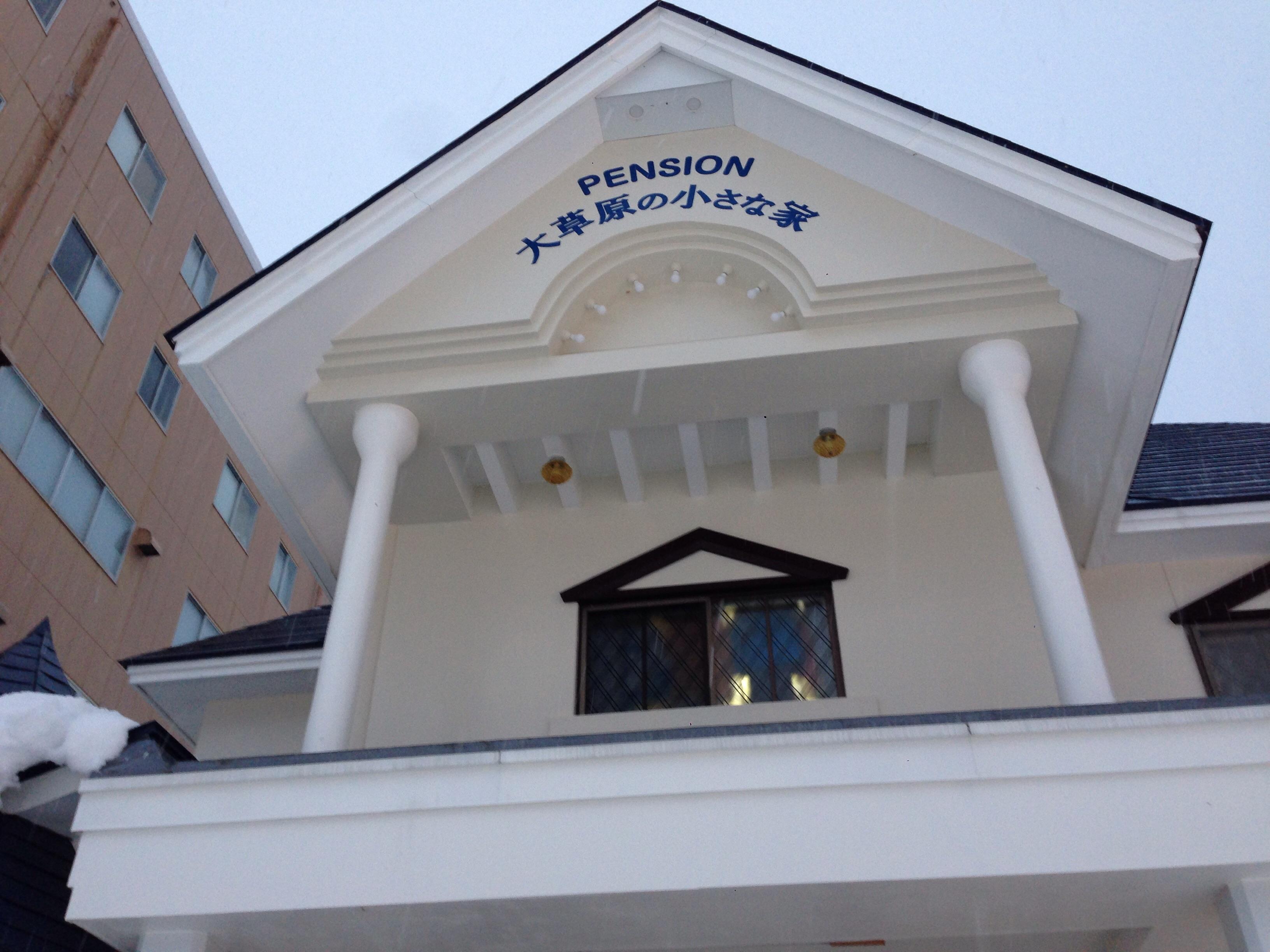 Pension Daisogen no Chiisana Ie-客卧