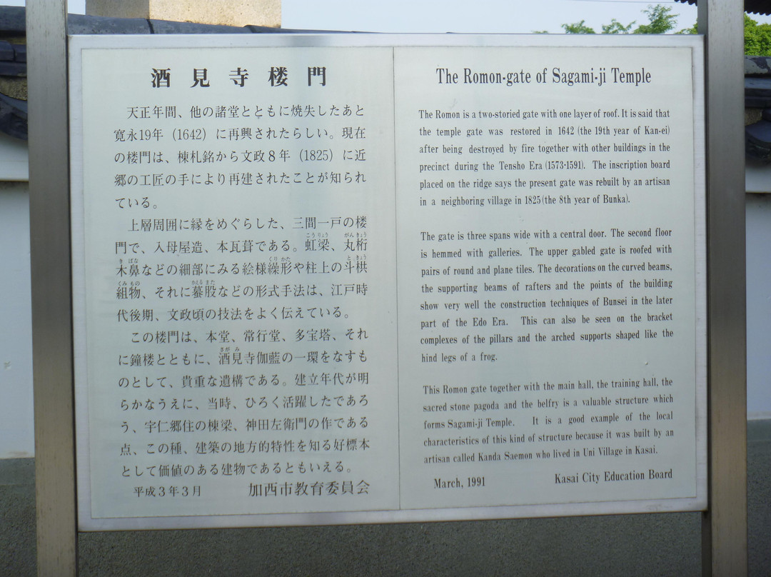 Sagamiji Temple-加西市必去景点