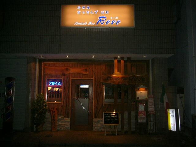 キッチンズ バー リーヴ