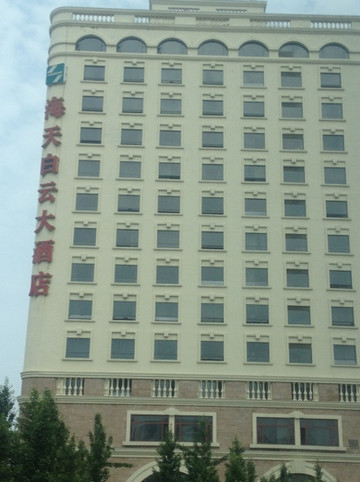 大连海天白云大酒店（付家庄海滨浴场森林动物园店）主图