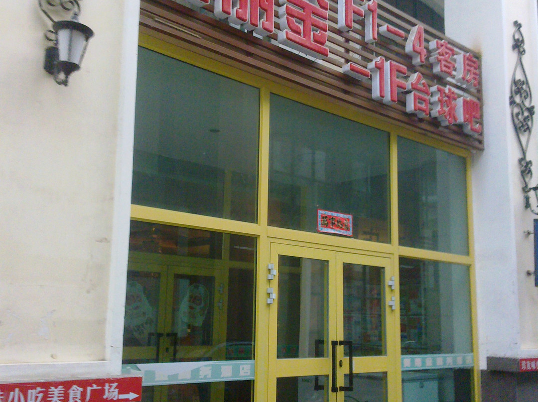 宝丽金商务酒店主图