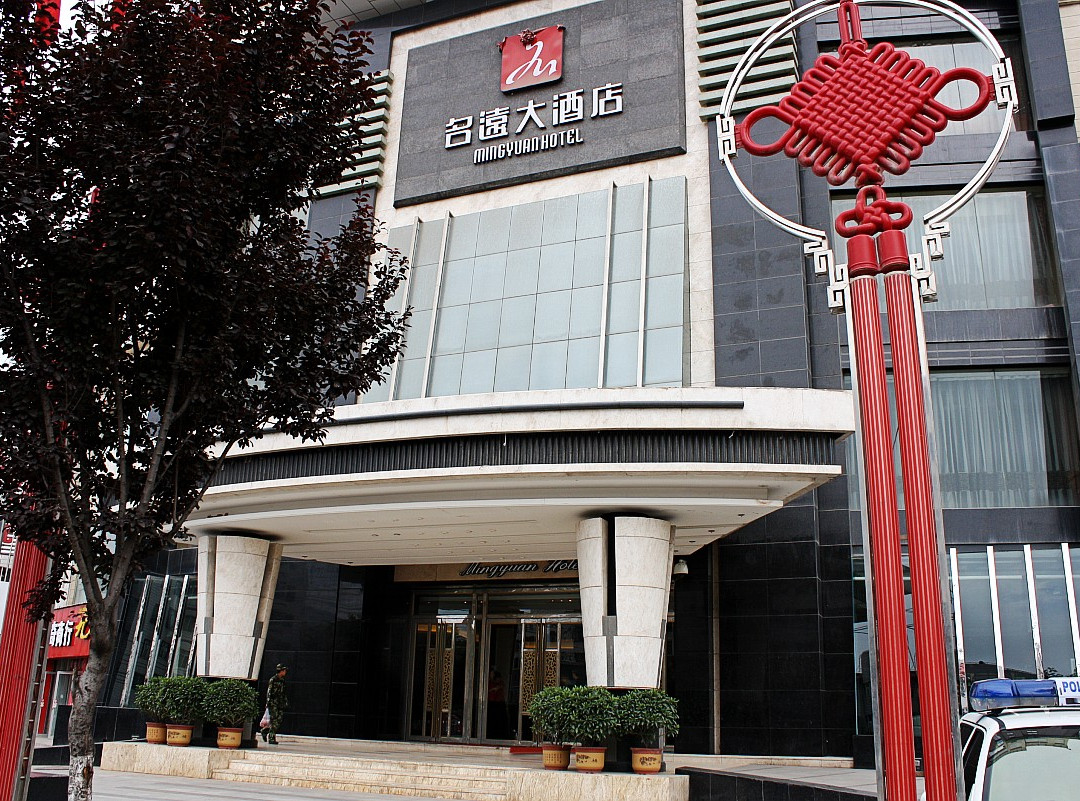 名远大酒店主图