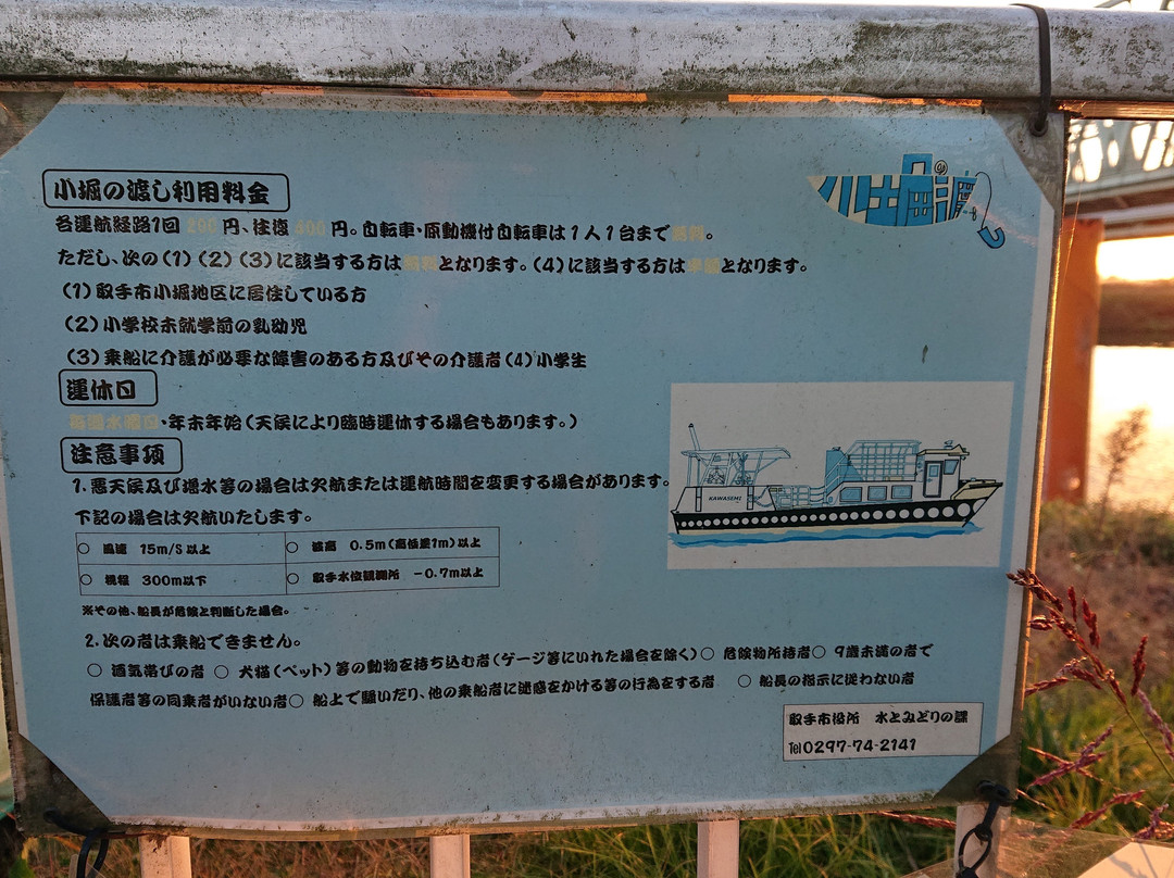 Ohori no Watashi-取手市必去景点