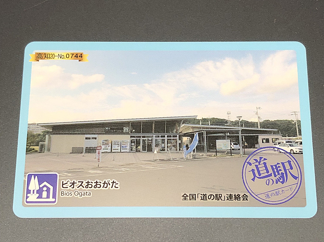 Michi-no-Eki Biosu Ogata-黑潮町必去景点