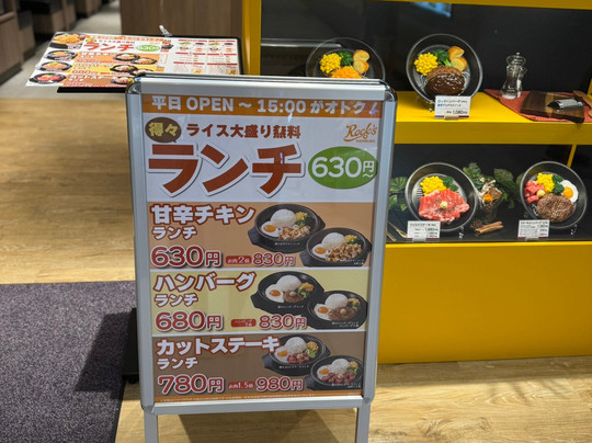 ロックスハンバーグ ららテラスHARUMI FLAG店主图