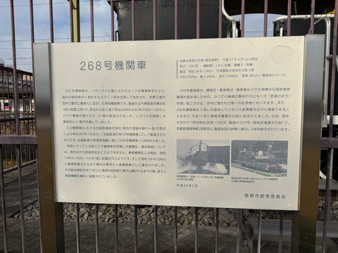 Locomotive No. 268-鸟栖市必去景点